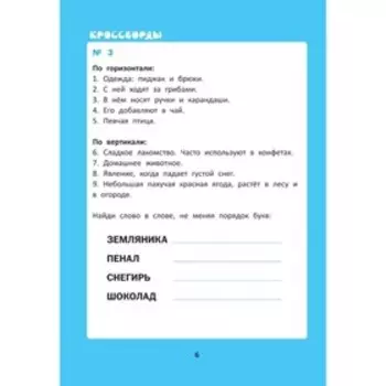 Игры со словами для детей: кроссворды, кейворды, шифровки