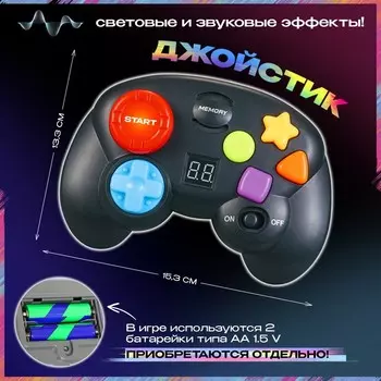 Интерактивная игра на память «Мегаджойстик», 64 уровня, от 1 игрока, 3+