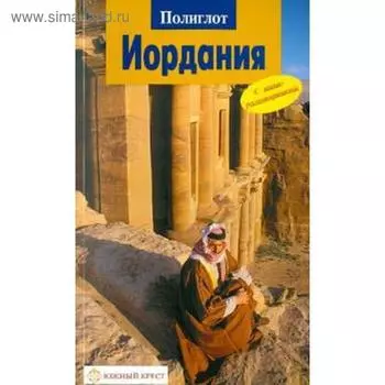 Иордания
