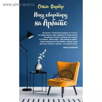 Ищу квартиру на Арбате