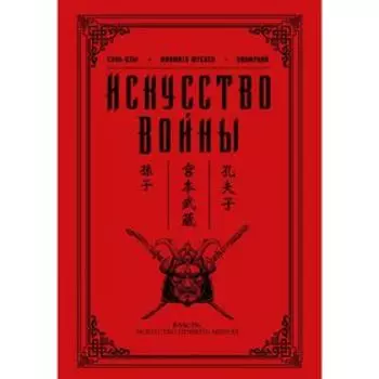 Искусство войны