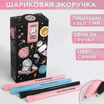Эко-ручка «Космо МИКС» 1 мм цена за 1 шт