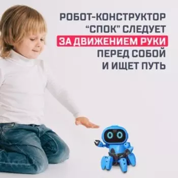 Электронный конструктор - робототехника «Робот Спок», на батарейках