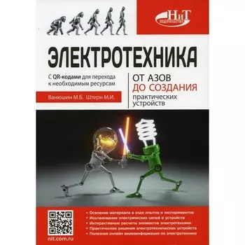 Электротехника