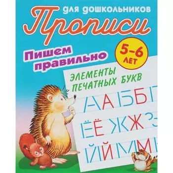 Элементы печатных букв . Петренко С.В.