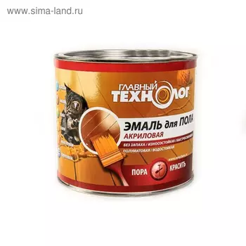 Эмаль акриловая для пола "Главный технолог" золотисто-коричневая 0,8кг