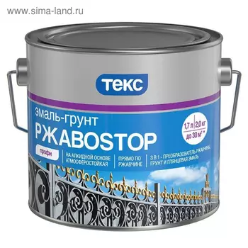 Эмаль-грунт РжавоStop ТЕКС ПРОФИ серая глянцевая 2кг
