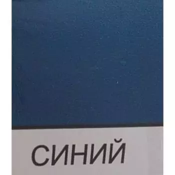 Эмаль атмосферостойкая алкидная «Лакра. ПФ – 115», цвет синий, 1 кг