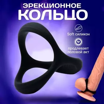Эрекционное кольцо без вибрации, Soft силикон, D= 35 мм, черный