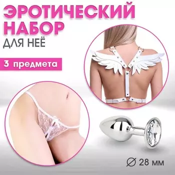 Эротический набор для неё, портупея, трусики, анальная пробка, белый