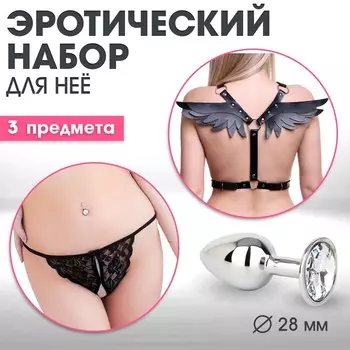 Эротический набор для нее, 3 предмета, черный