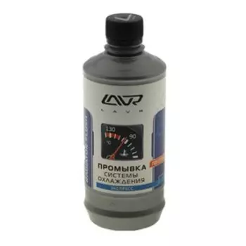 Экспресс-промывка системы охлаждения LAVR Radiator Flush Express 430мл Ln1107