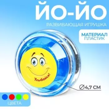 Йо-Йо «Улыбайся», МИКС