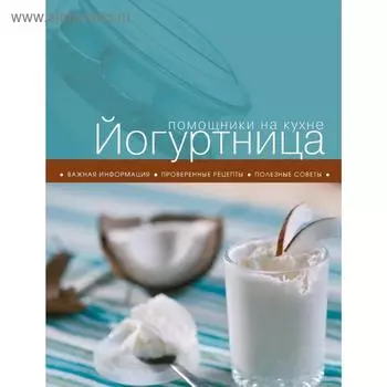 Йогуртница