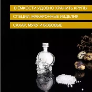 Баночка для специй «Череп. Хэллоуин», 50 мл, 64.59 см, с металлической крышкой, стекло, прозрачная