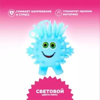 Мяч детский резиновый ёжка световой «Улыбака», цвета МИКС, в шоубоксе