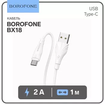 Кабель Borofone BX18, Type-C - USB, 3 А, 1 м, PVC оплётка, белый