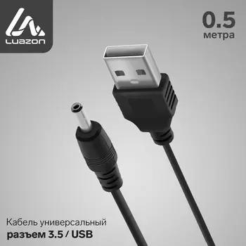 Кабель универсальный Luazon, разъём 3.5 - USB, 0.5 м, чёрный