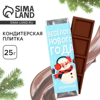 КАКАО КАКАО Кондитерская плитка "Весёлого нового года", 25 г
