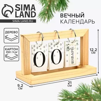 Календарь настольный вечный «Нежность», 2112.29.2 см