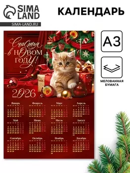Календарь 2026 «Котенок», А3
