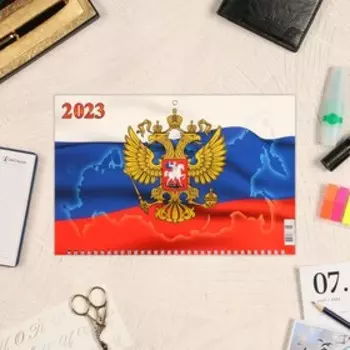 Календарь квартальный, трио "Госсимволика - 2" 2023 год