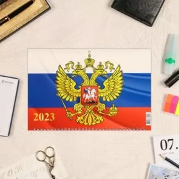 Календарь квартальный, трио "Госсимволика - 3" 2023 год