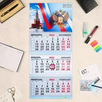 Календарь квартальный, трио "Государственная символика - 1" 30х69см