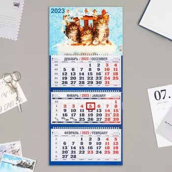 Календарь квартальный, трио "Котята - 1" 2023 год, 31х69см