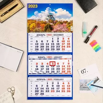 Календарь квартальный, трио "Природа - 9" 2023 год