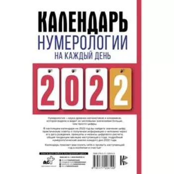 Календарь нумерологии на каждый день 2022 года. Авторский проект газеты «Жизнь».