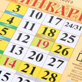 Календарь отрывной "Икона Святитель Николай Чудотворец" тиснение, 2022 год, 24х66 см