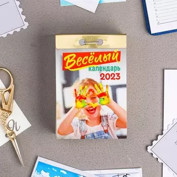 Календарь отрывной "Весёлый" 2023 год, 7,7х11,4см