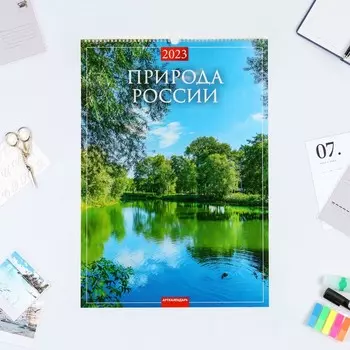Календарь перекидной на ригеле "Родной край" 2023 год, 42 х 59,4 см