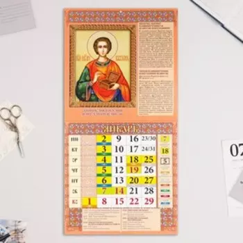 Календарь перекидной на скрепке "Православный календарь - Целебник" 2023 год, 28,5 х 28,5 см