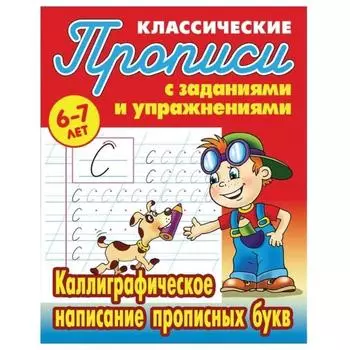 Каллиграфическое написание прописных букв. Петренко С.