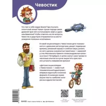 Камни, минералы и металлы. Детская энциклопедия. А. Ермичёва