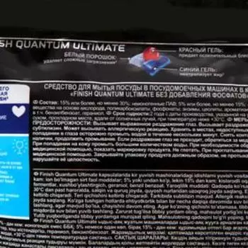 Капсулы для посудомоечных машин Finish Quantum Ultimate бесфосфатные, дойпак 75 капсул