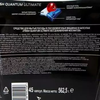 Капсулы для ПММ Finish Quantum Ultimate бесфосфатные, в коробке 45 шт