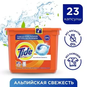 Капсулы для стирки Tide «Альпийская свежесть», 23 х 22,8 г