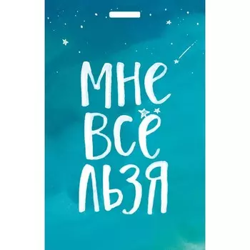 Кардхолдер «Мне всё льзя»