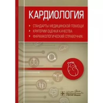 Кардиология
