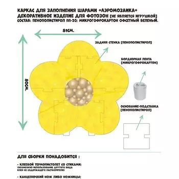 Каркас для шаров «Цветок»