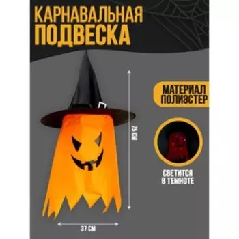 Карнавальная подвеска световая «Ужастик», цвет оранжевый