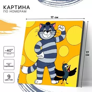 Картина по номерам, 17х17 см, "Простоквашино", Союзмультфильм