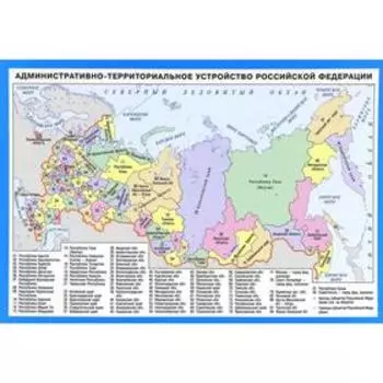 Карточка. География. Административно-территориальное устройство РФ