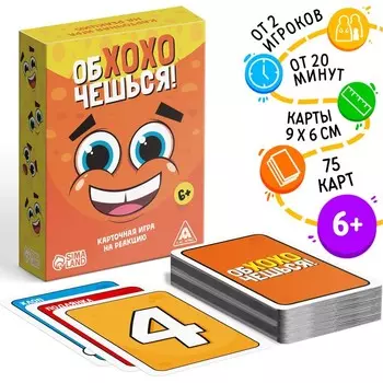 Настольная игра на реакцию и внимание «Обхохочешься», 75 карт, 6+