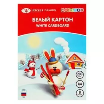 Картон белый А4, 8 листов ЗХК "Цветик", односторонний, мелованный, 200 г/м2