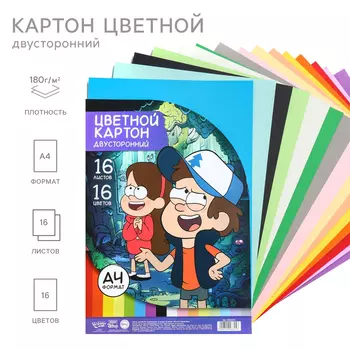 Цветной картон, А4, 16 листов, 16 цветов, немелованный, двусторонний, в папке, 180 г/м, «Гравити Фолз»
