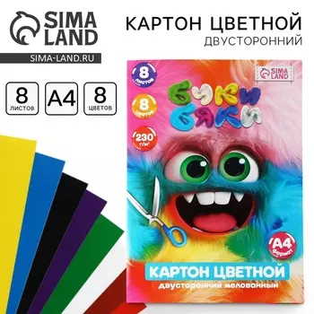 Картон цветной двусторонний А4 8 листов 8 цветов мелованный 230 г/м «БукиБяки»